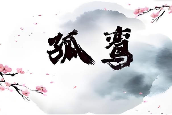 12属相相克口诀表