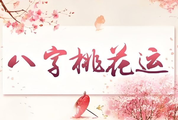 12生肖婚配属相配对表