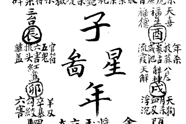 72年属鼠52岁有一灾2024_化险求稳指南