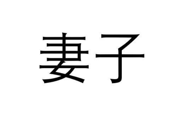 50岁到60岁梦到小孩_晚年梦见孩童