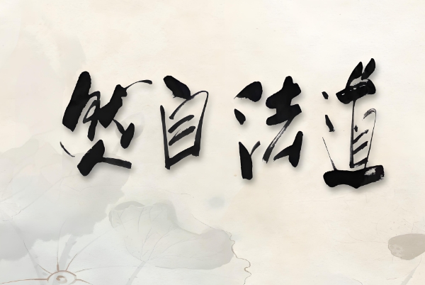 12生肖相生相克图_详解生克原理图片