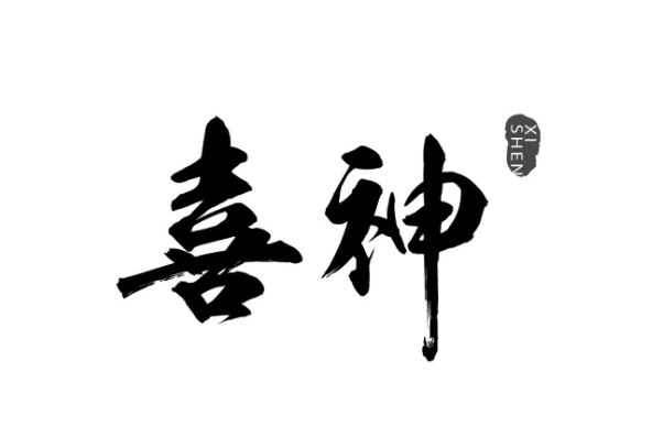 12属相婚配表十二生肖婚配表