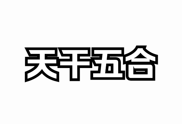 71年属猪52岁三大坎坷