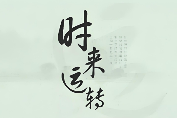 86年属虎39岁有一灾_灾运解析